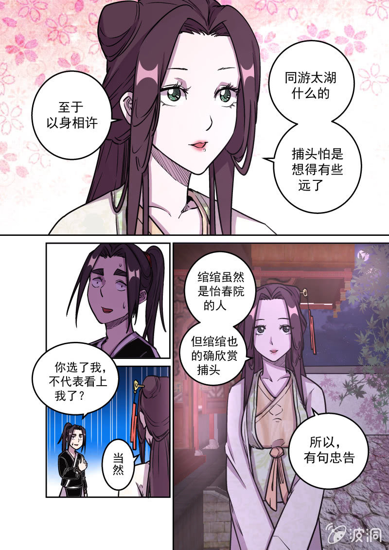 鸿门宴（五）-第41话