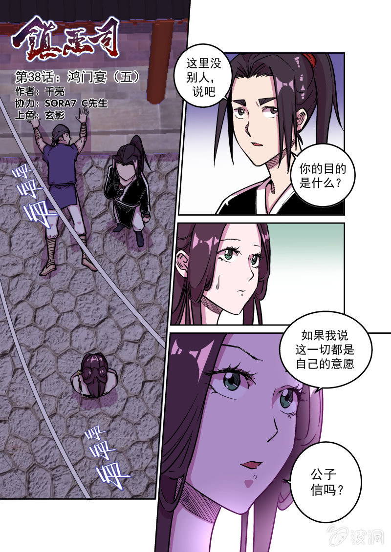 鸿门宴（五）-第41话