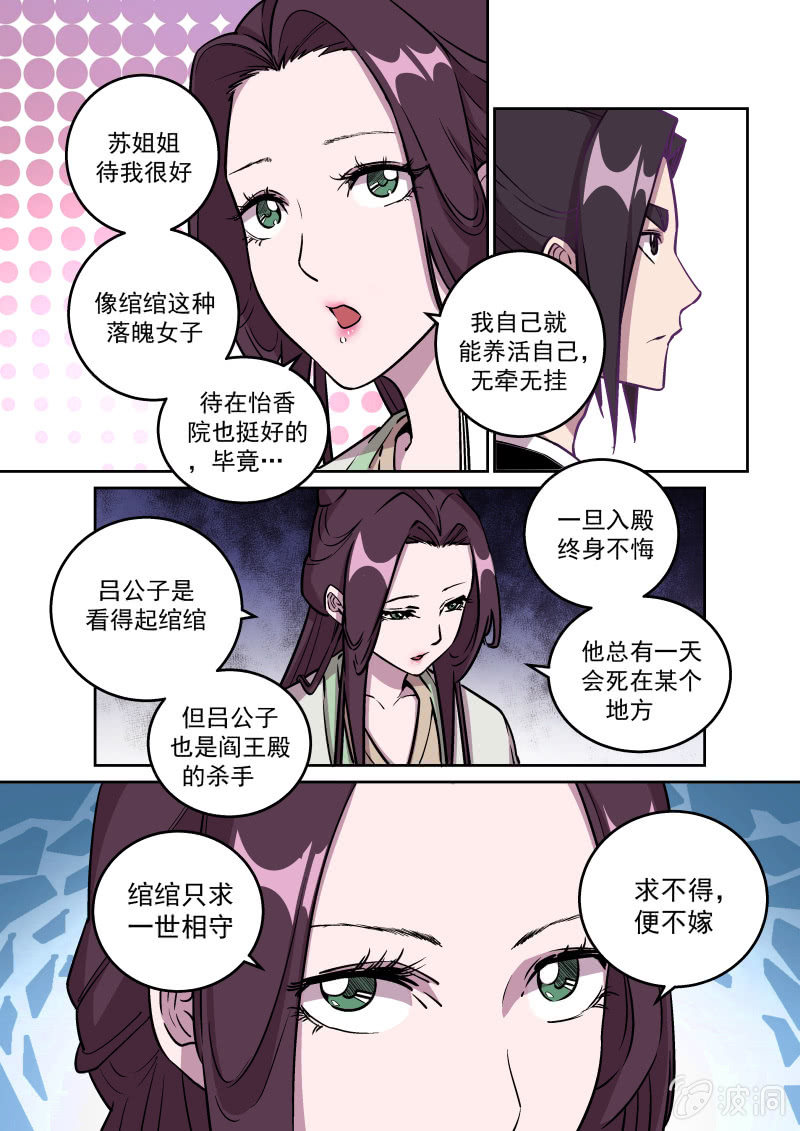 鸿门宴（五）-第41话