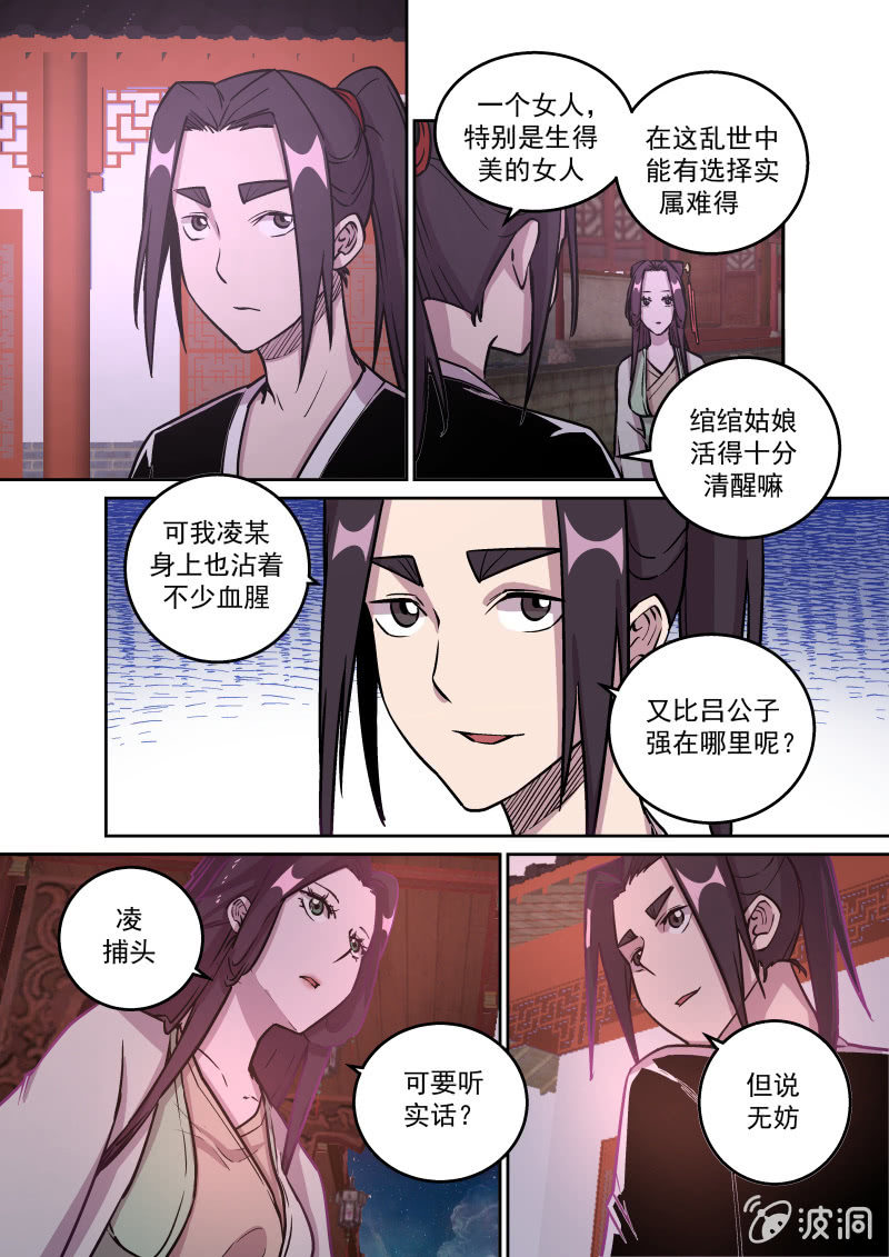 鸿门宴（五）-第41话