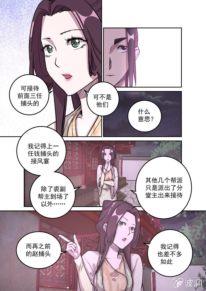 鸿门宴（五）-第41话