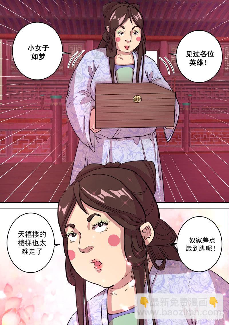 鸿门宴（七）-第43话
