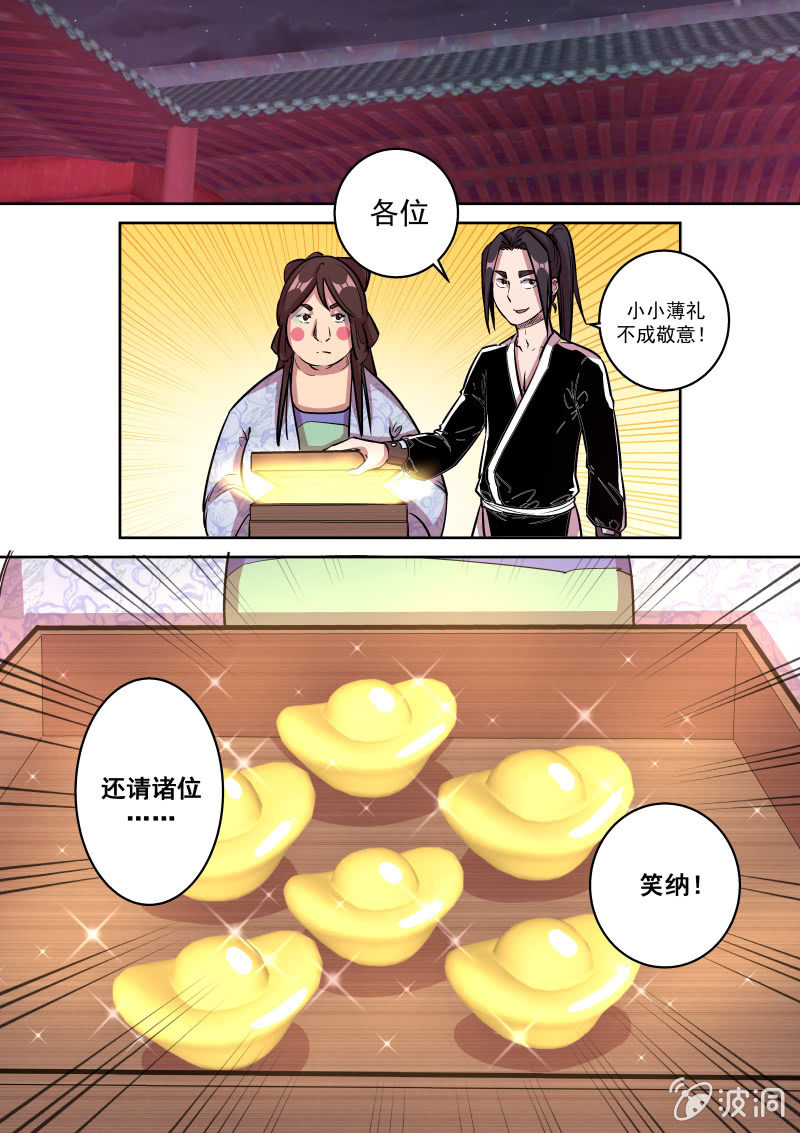 鸿门宴（七）-第43话