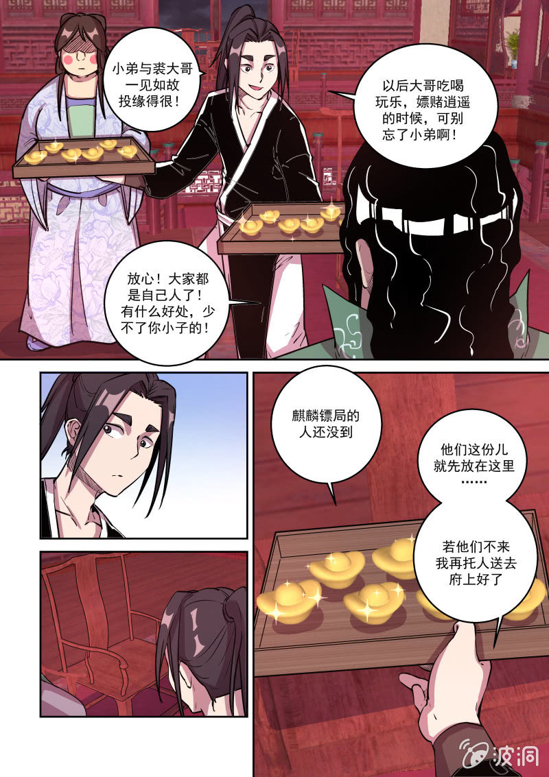 鸿门宴（七）-第43话