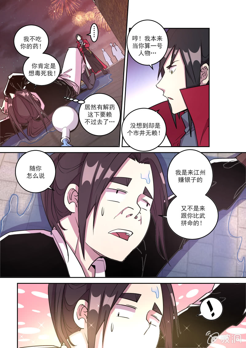 比武（二）-第45话