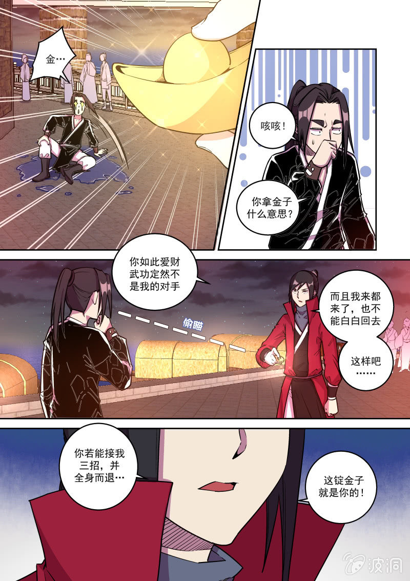 比武（二）-第45话