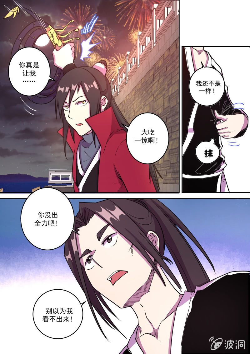 比武（四）-第47话