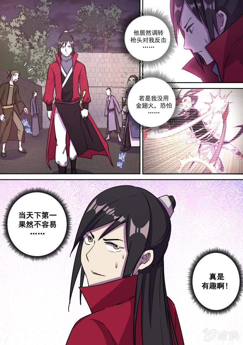 比武（四）-第47话
