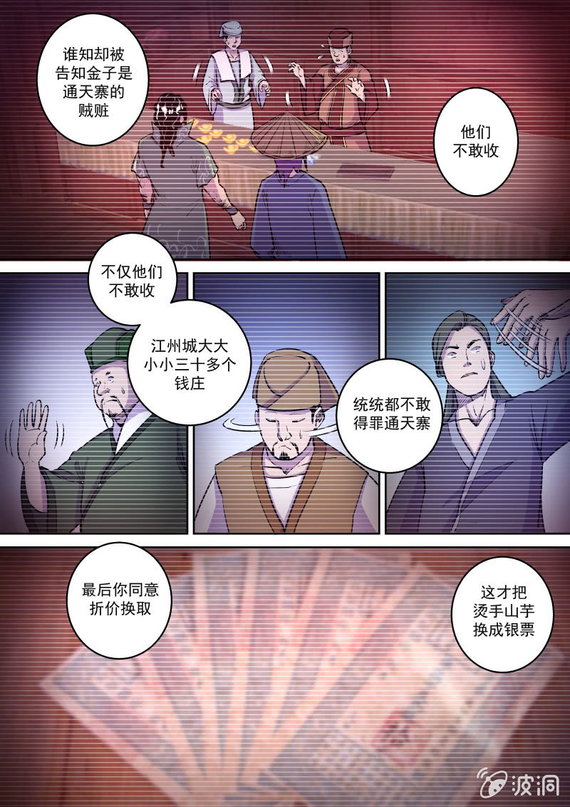 针锋相对-第51话