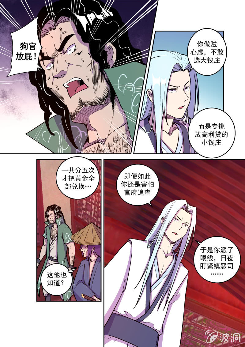 针锋相对-第51话