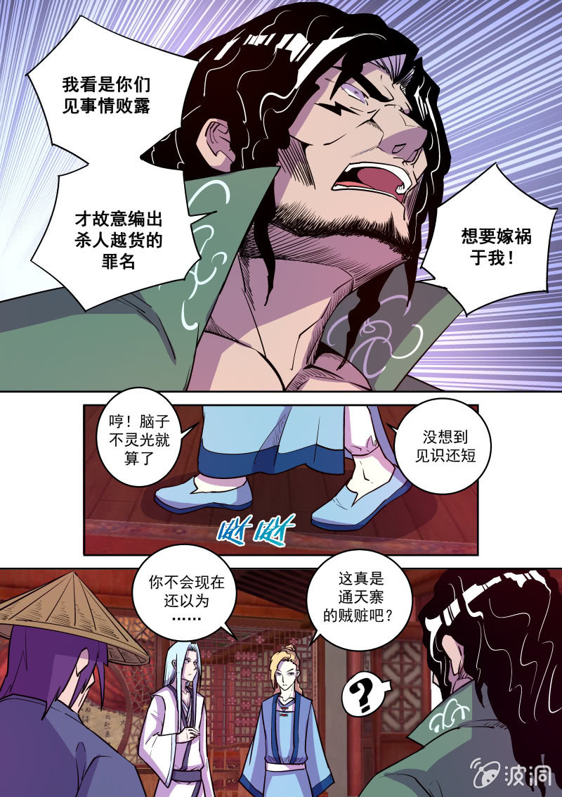 针锋相对-第51话