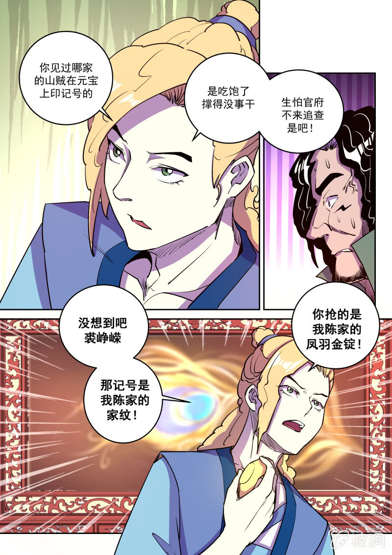 针锋相对-第51话
