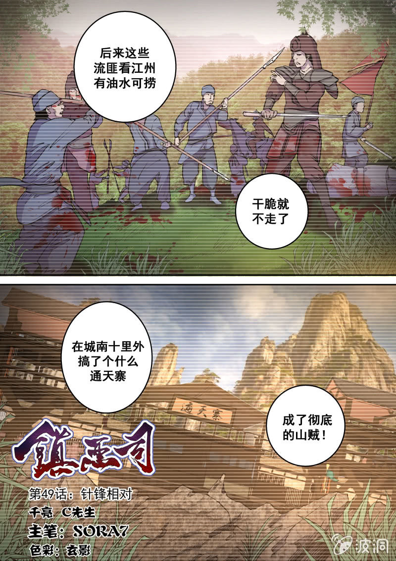 针锋相对-第51话