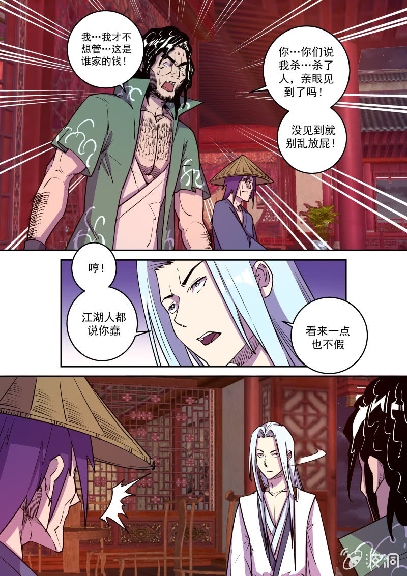 针锋相对-第51话