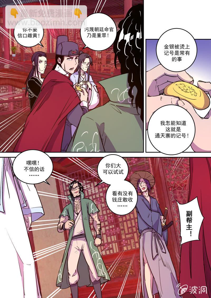 针锋相对-第51话