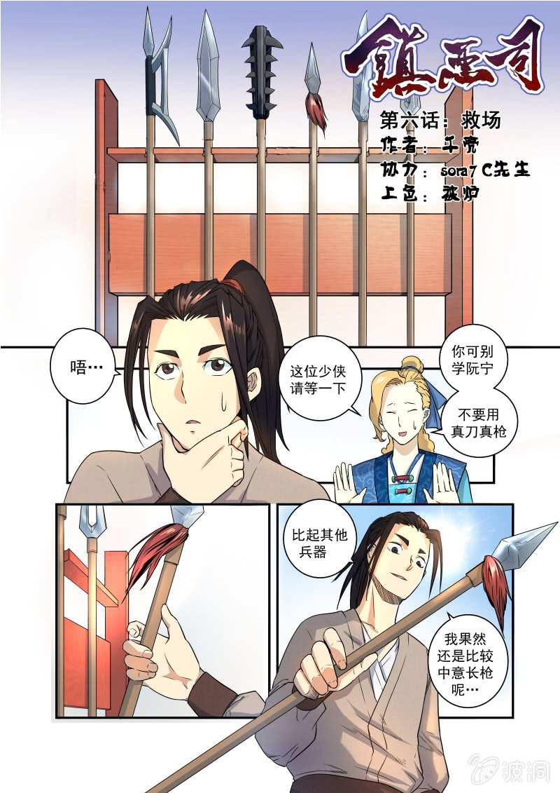救场-第7话