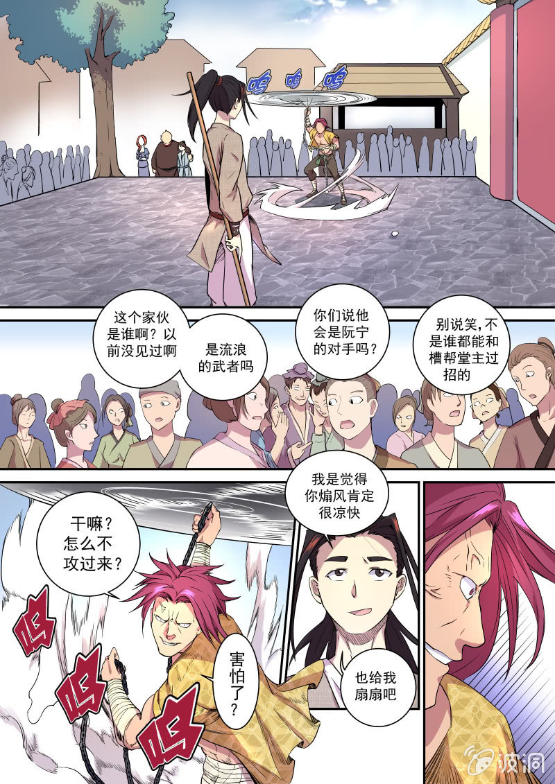 救场-第7话