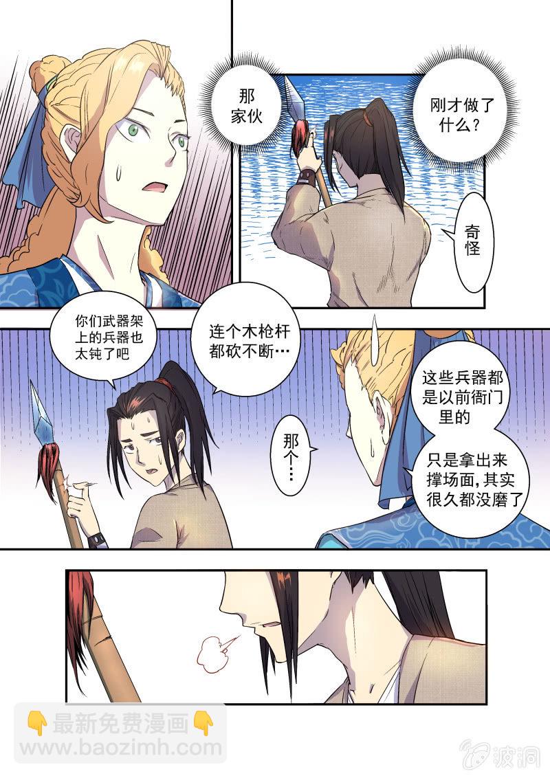 救场-第7话