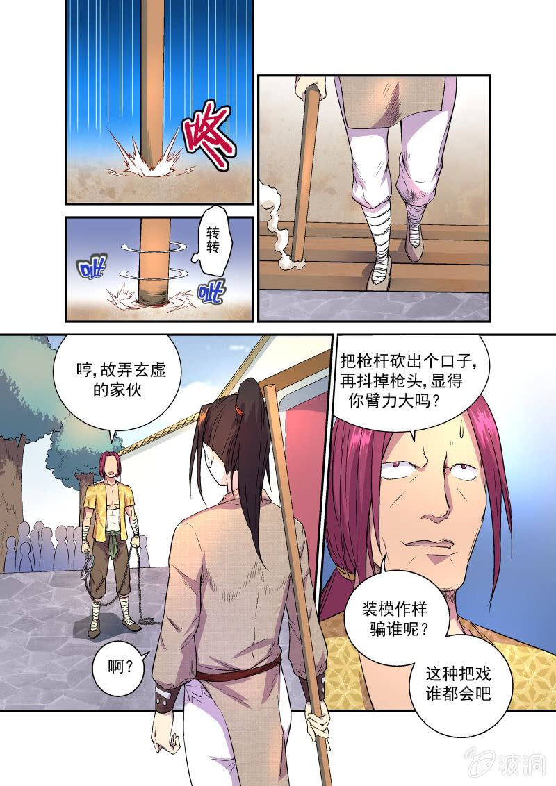 救场-第7话