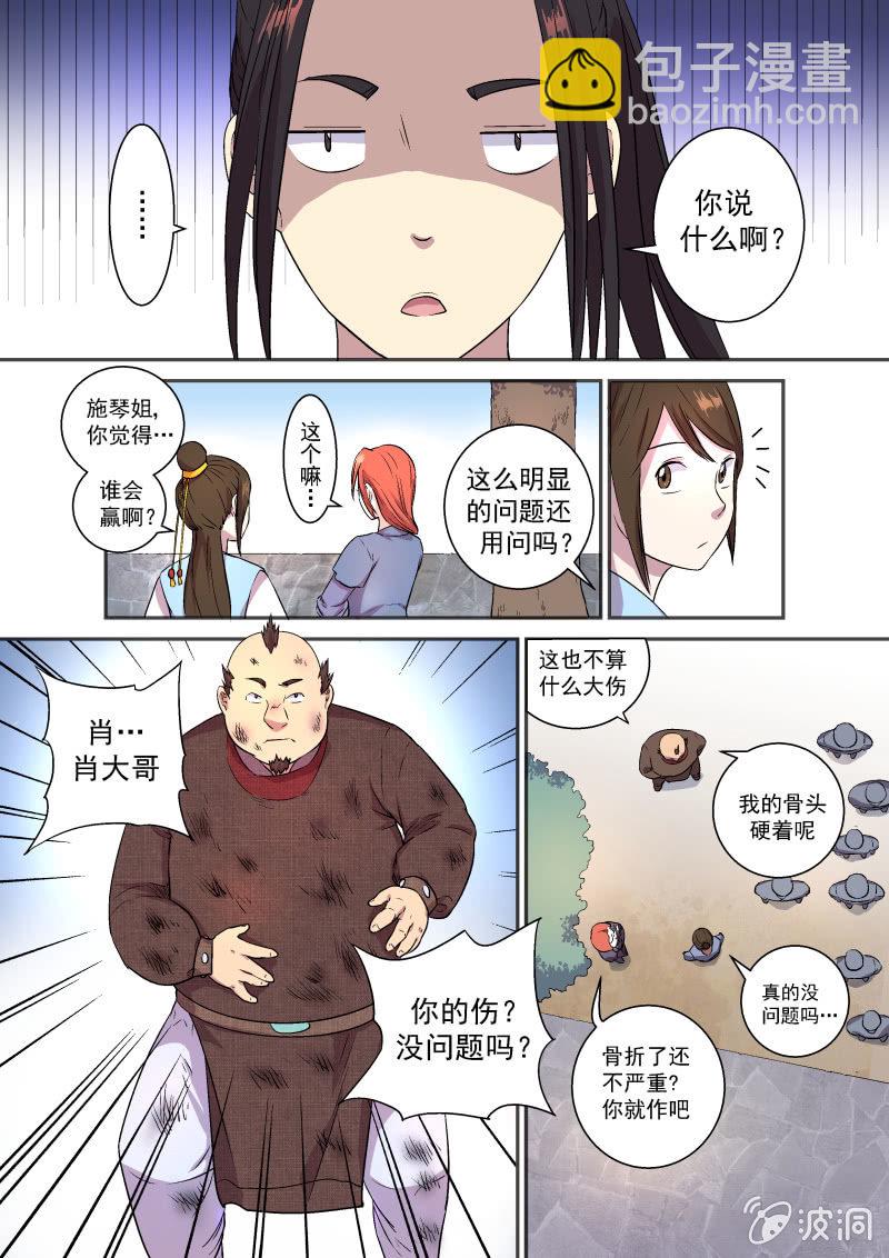 救场-第7话