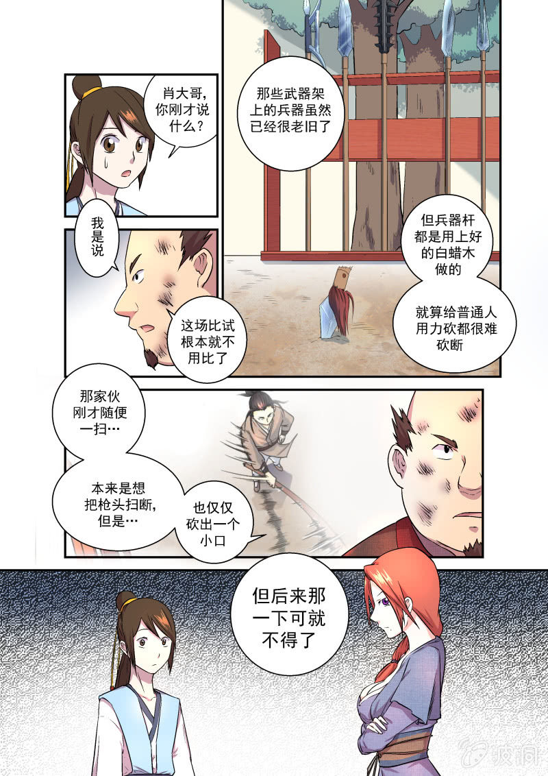 救场-第7话