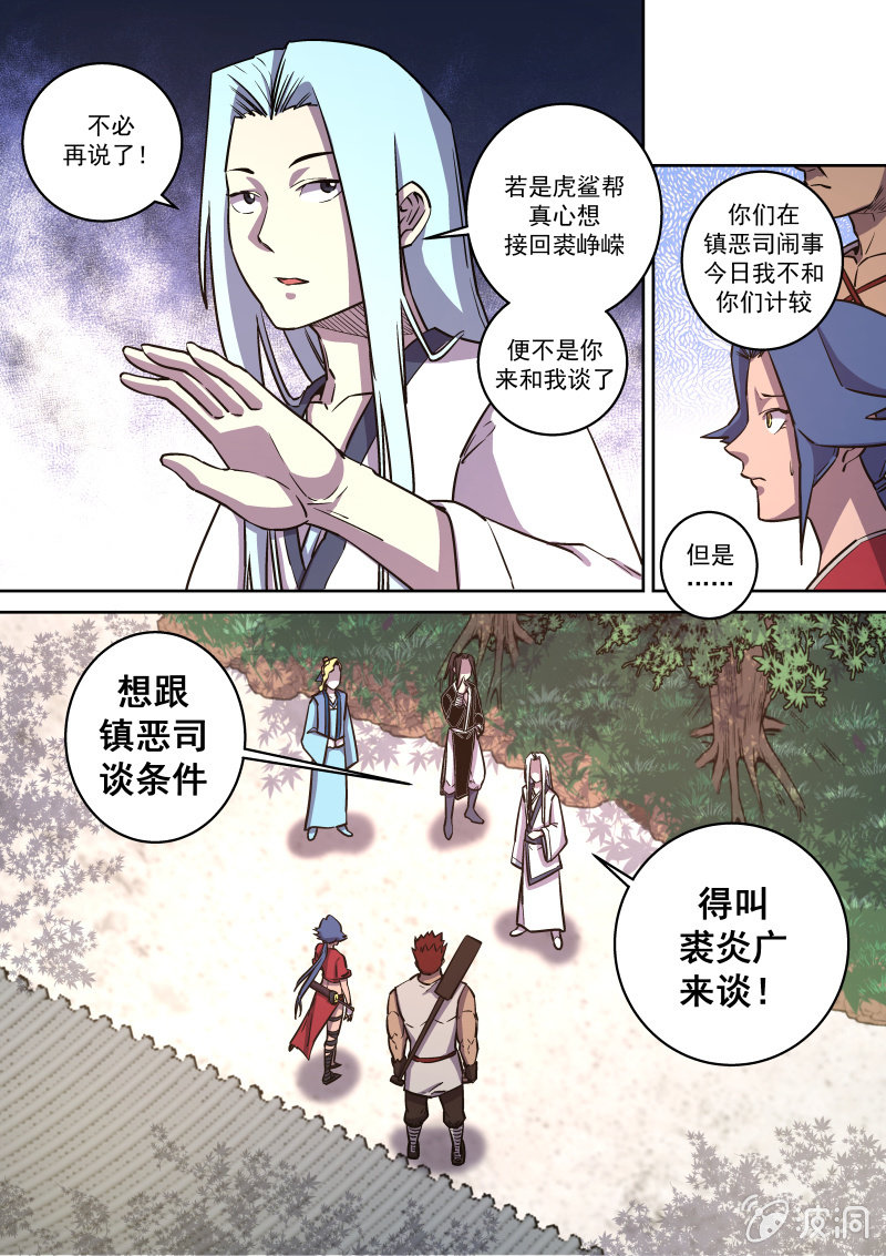 谈判-第63话