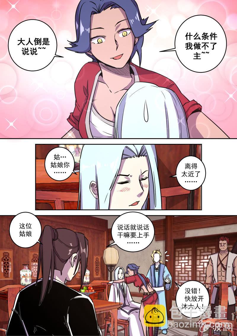 谈判-第63话