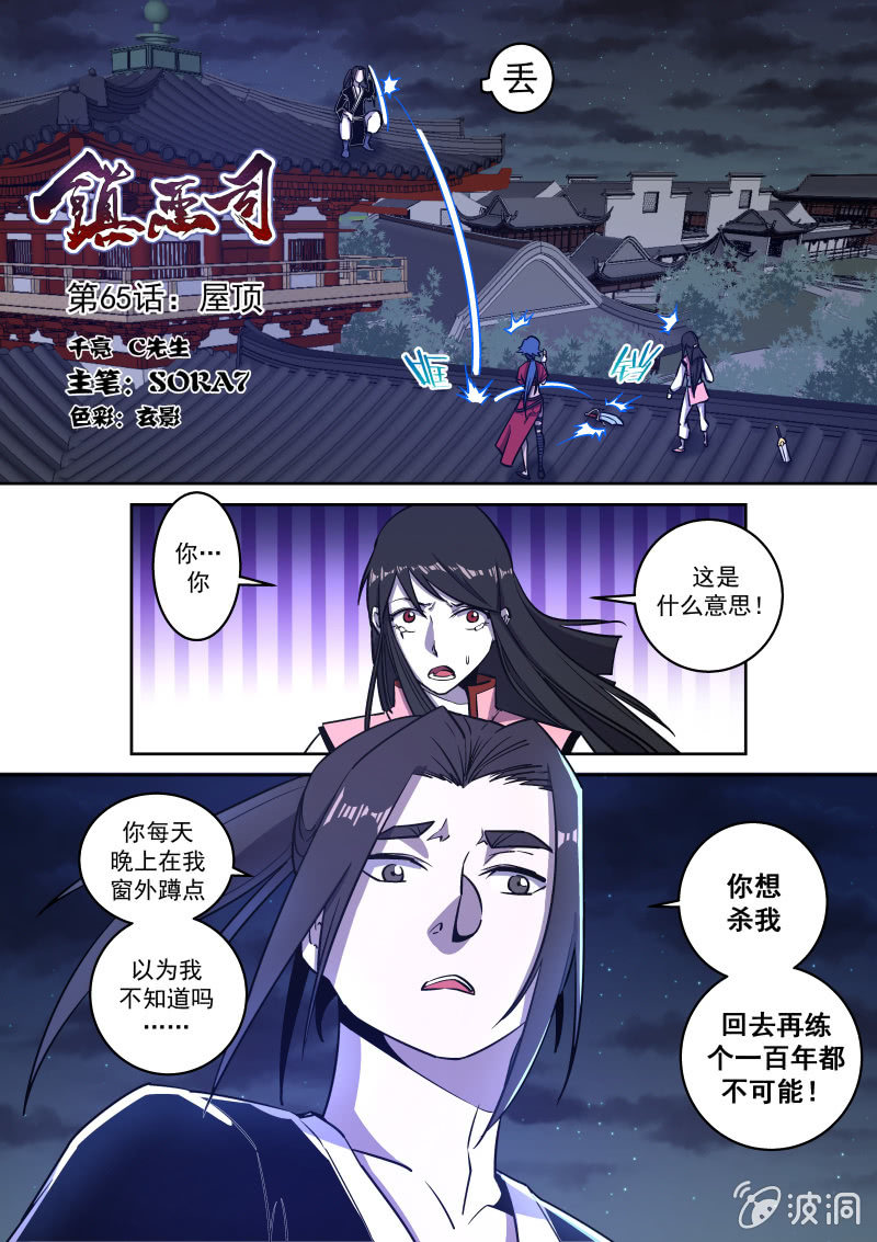 屋顶-第65话