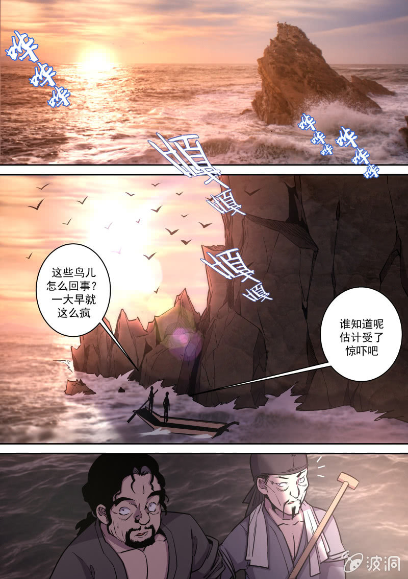 裘炎广-第67话