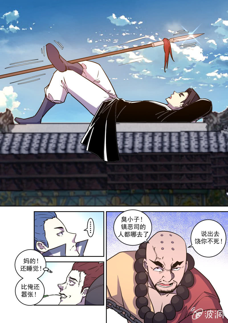 裘炎广-第67话
