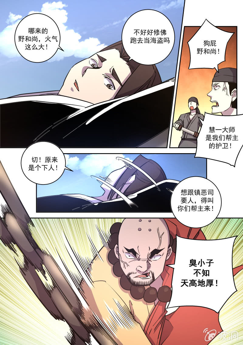 裘炎广-第67话