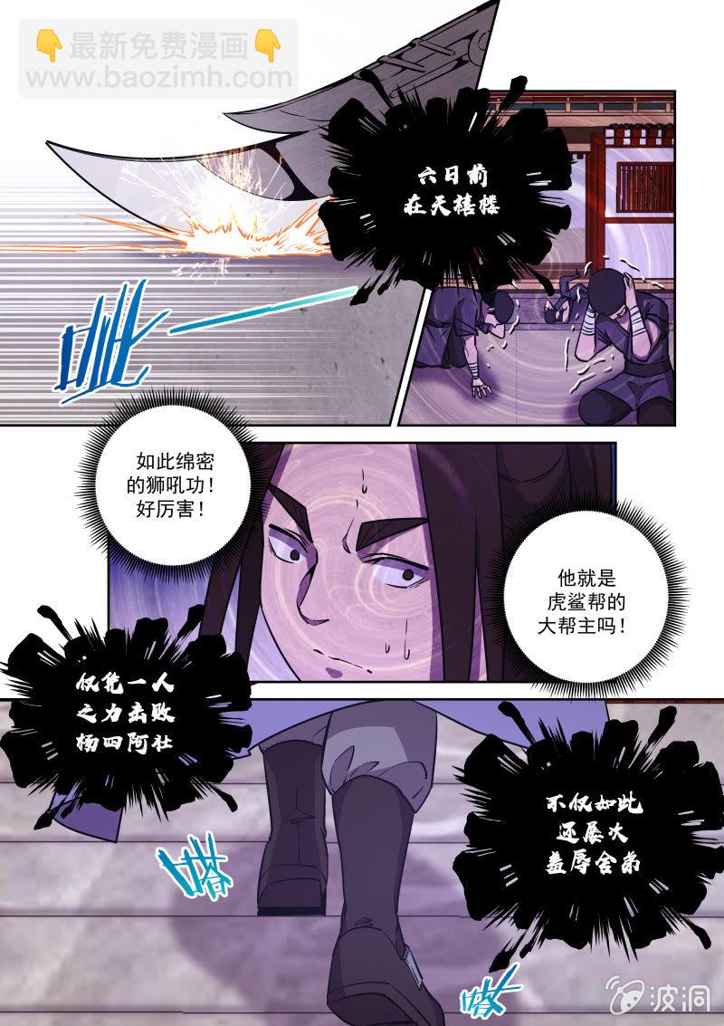 裘炎广-第67话