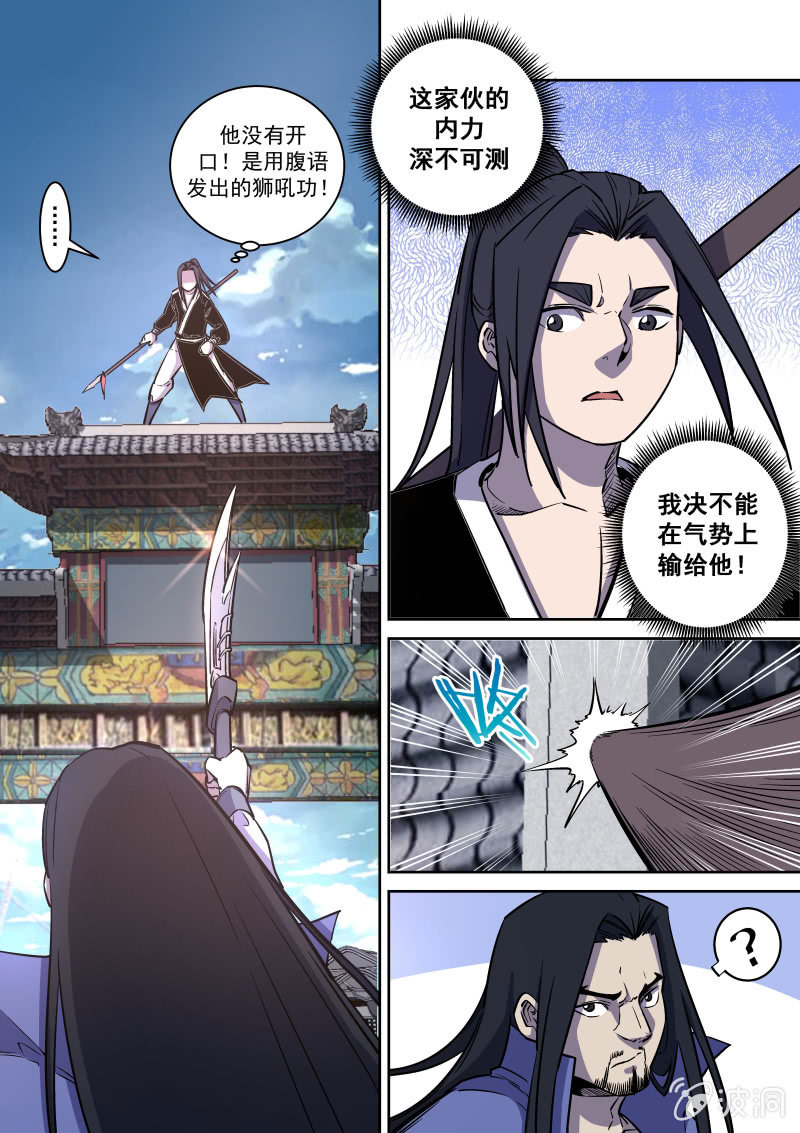 裘炎广-第67话