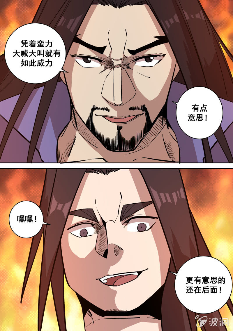 裘炎广-第67话