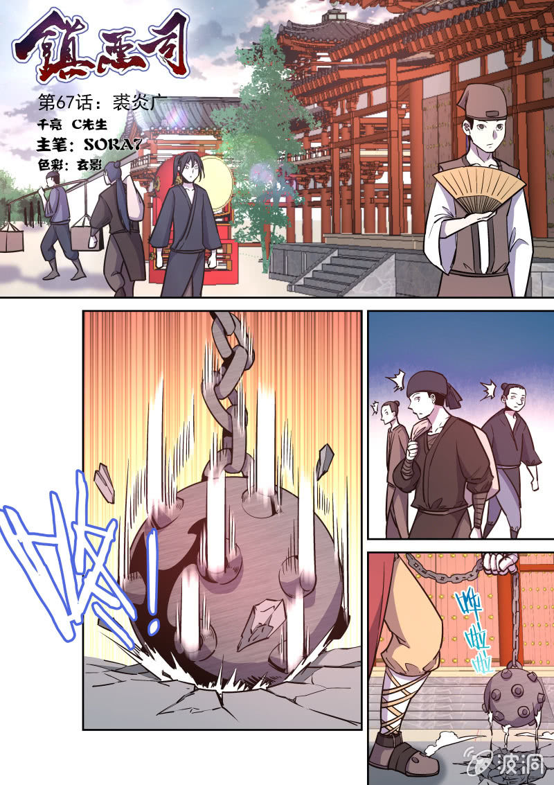 裘炎广-第67话