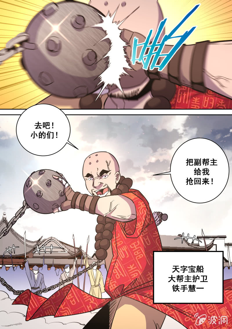 裘炎广-第67话