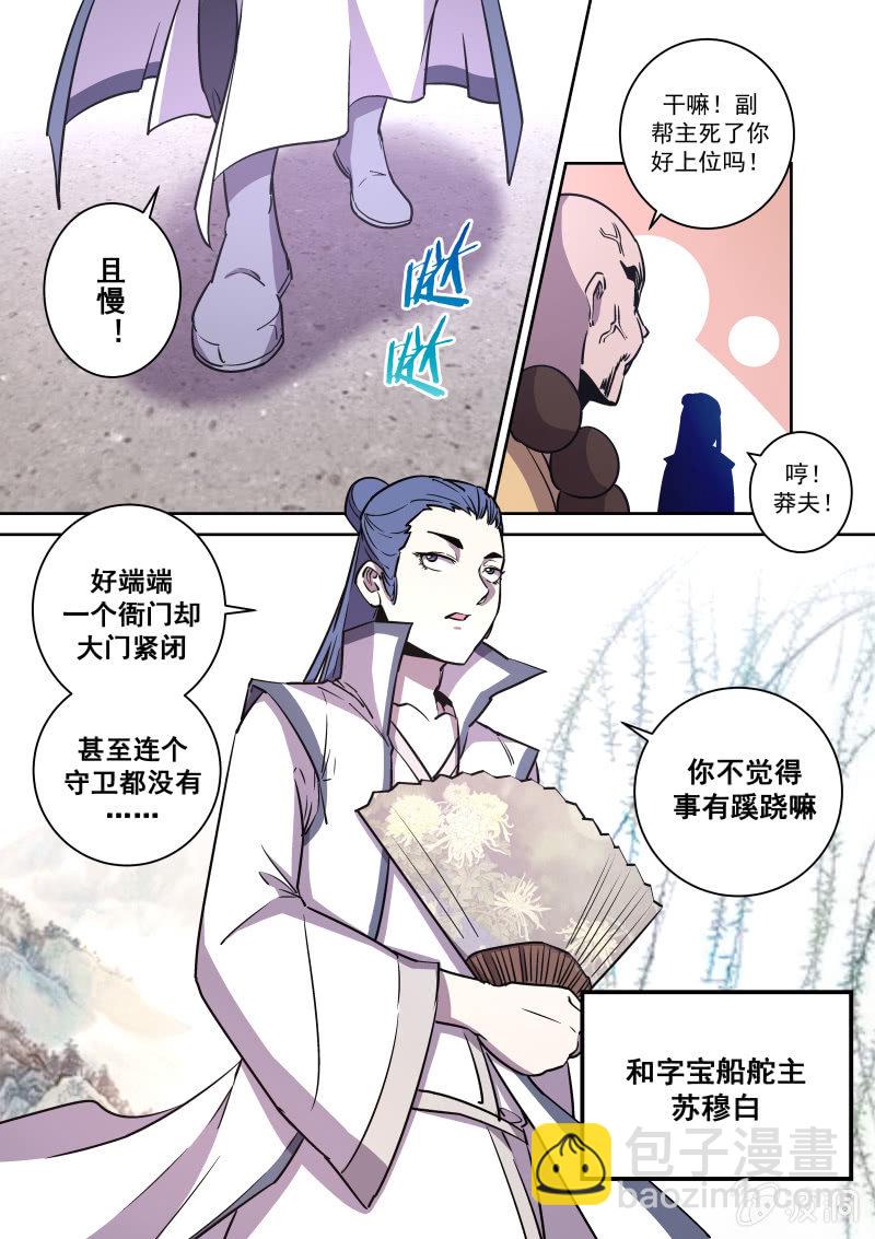 裘炎广-第67话