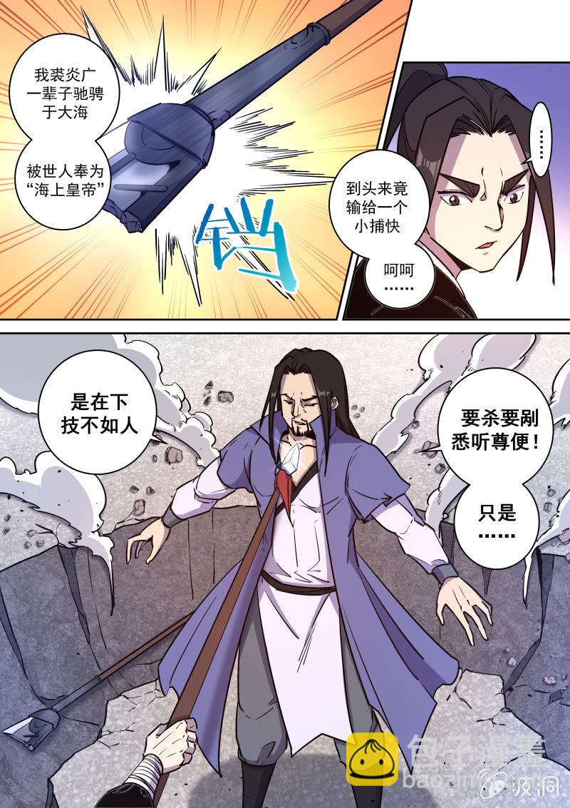 裘炎广败北-第69话