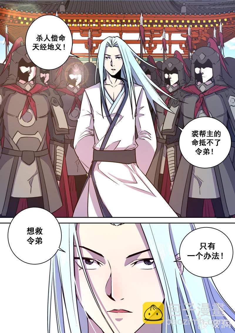裘炎广败北-第69话