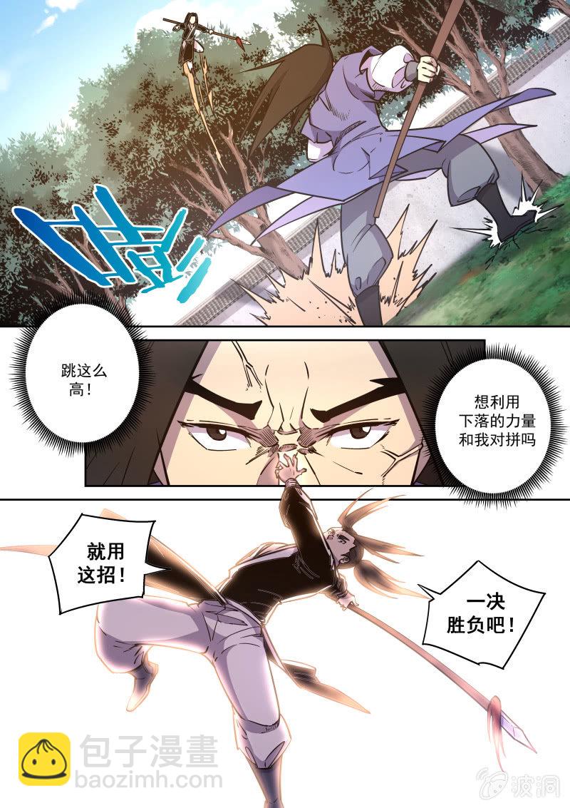 裘炎广败北-第69话