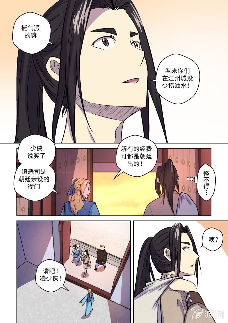 进门-第9话