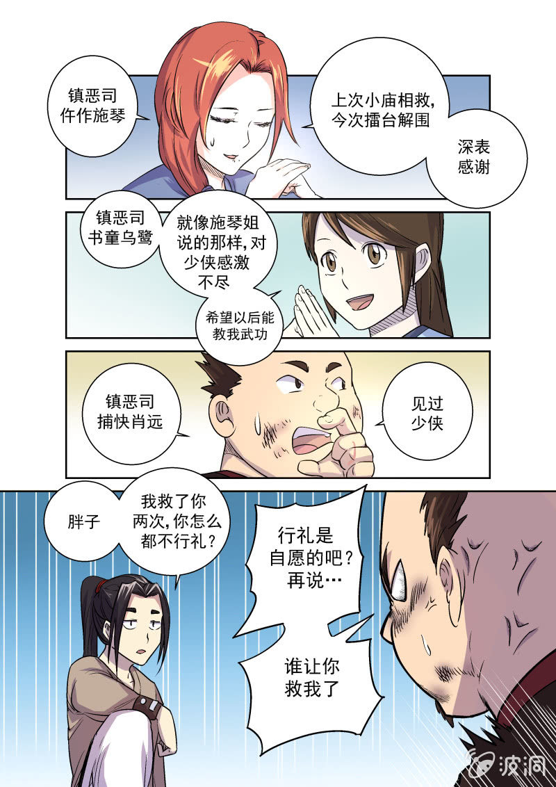 进门-第9话