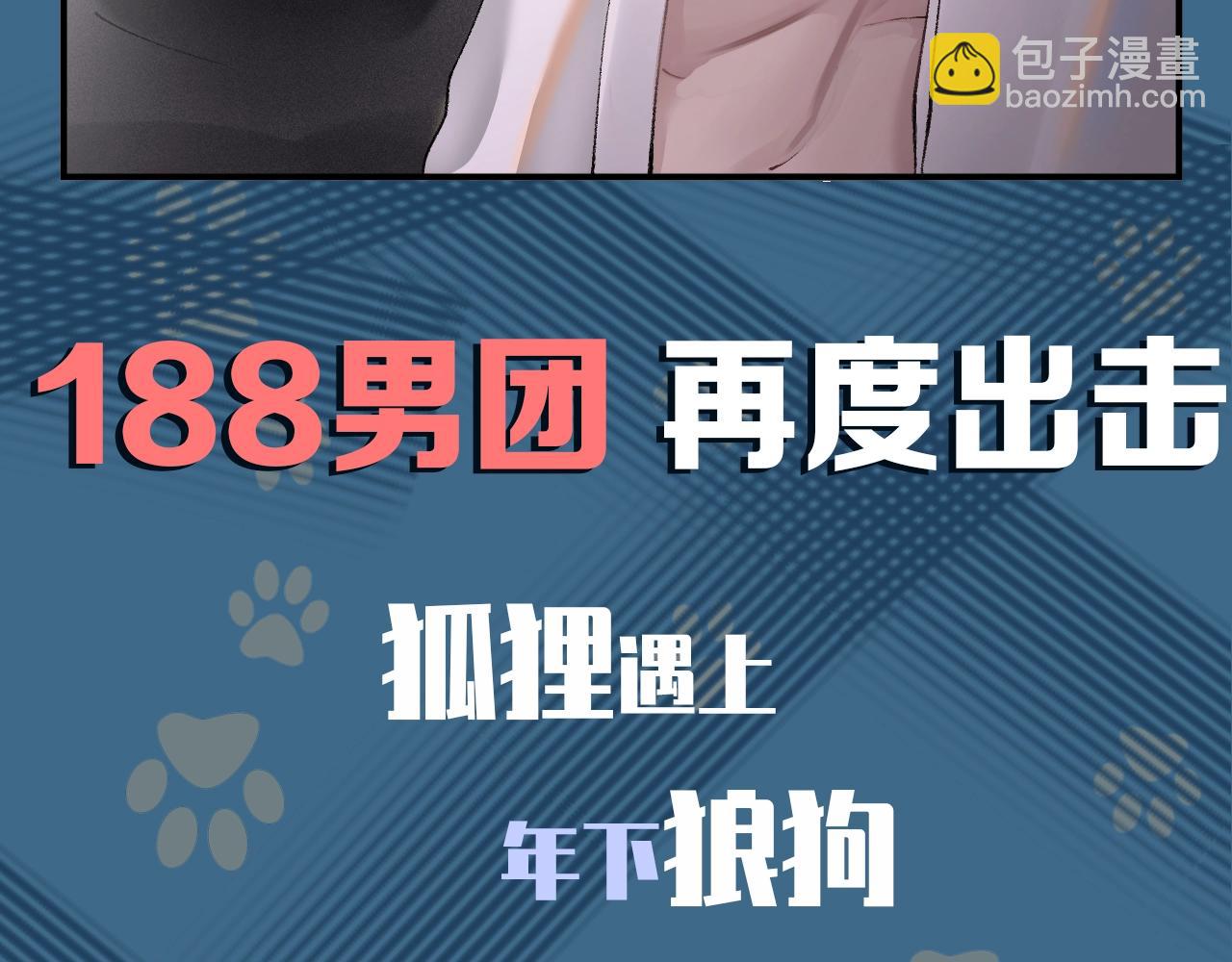 人设序章 年下狼狗X天仙高管-第1话