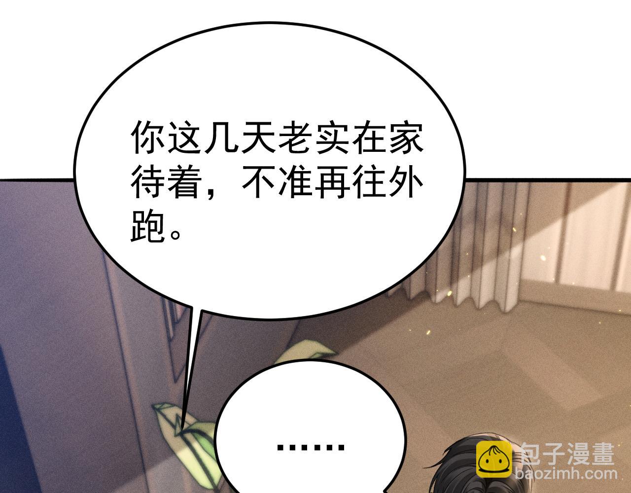 第91话 好自为之(1/3)-第107话