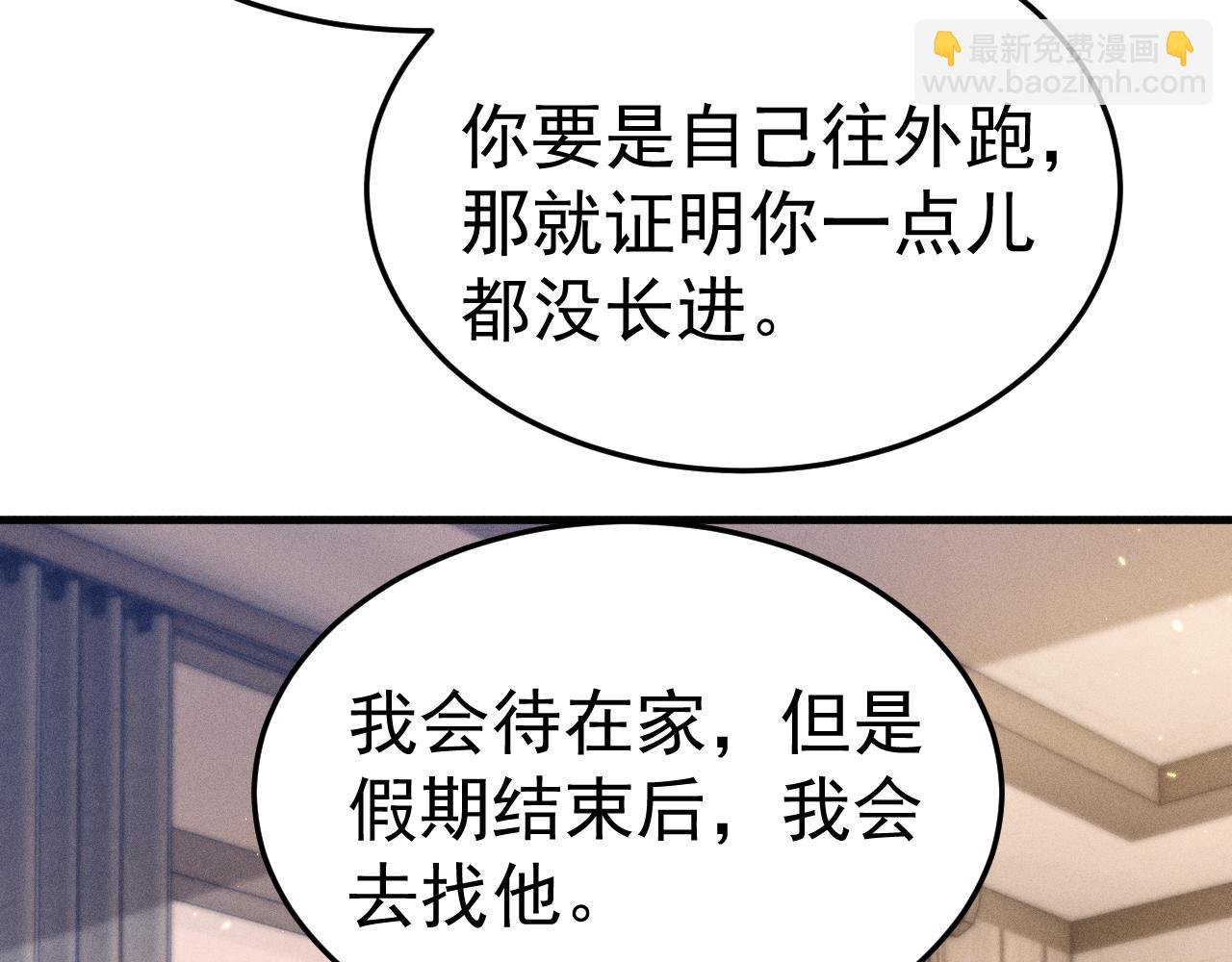 第91话 好自为之(1/3)-第107话