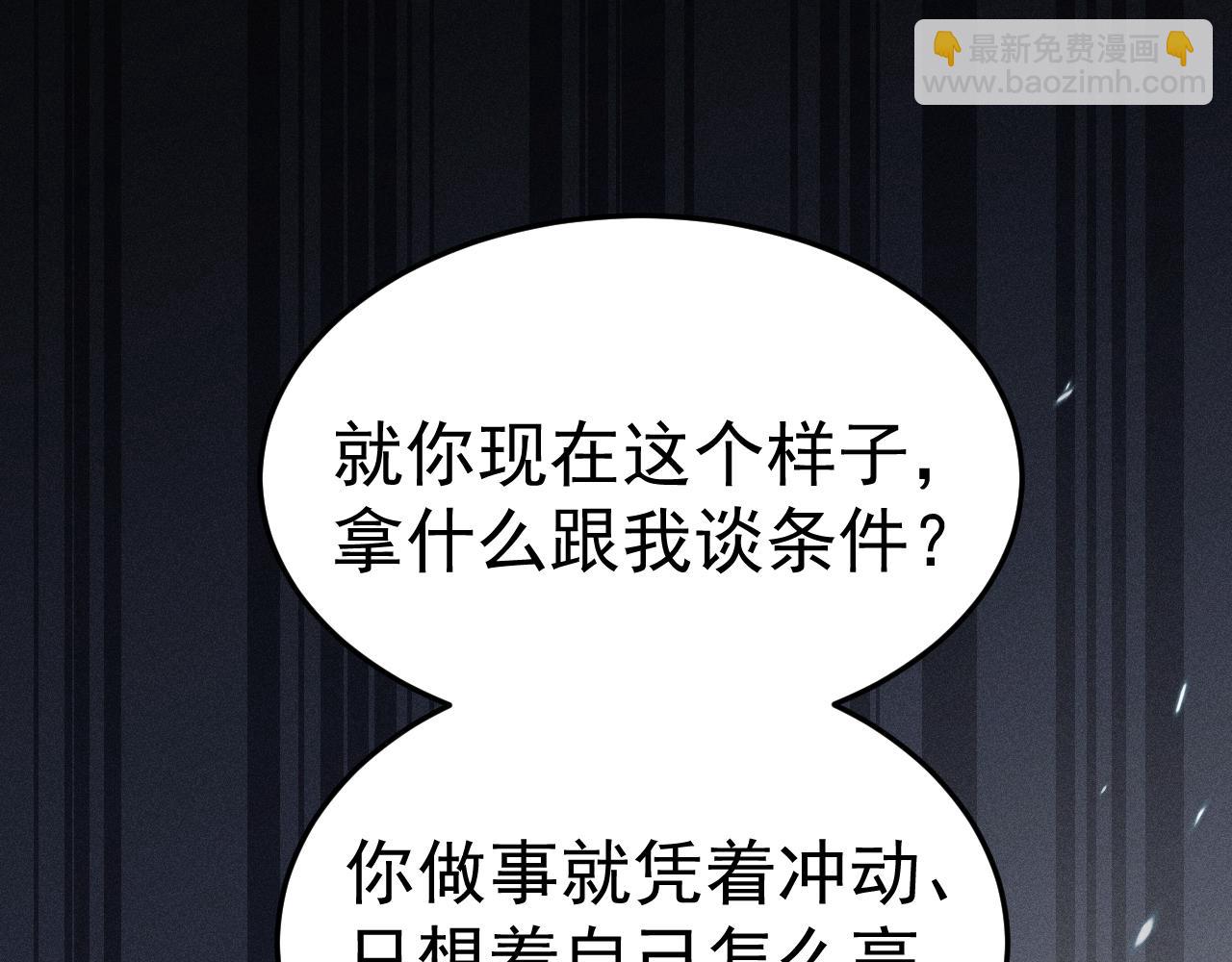 第91话 好自为之(1/3)-第107话