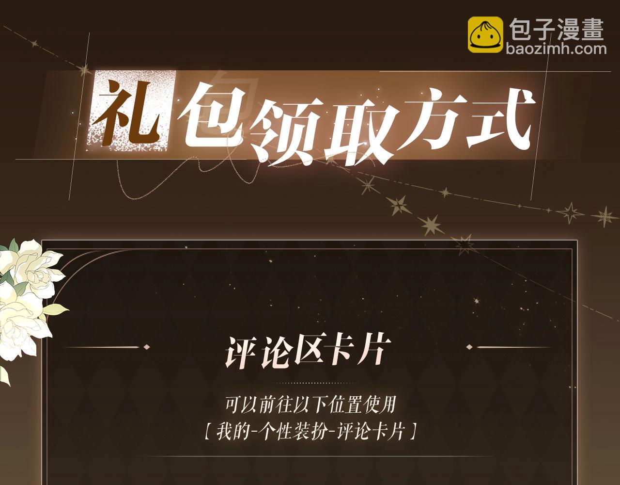 特典公开：春光正好，来日方长-第137话