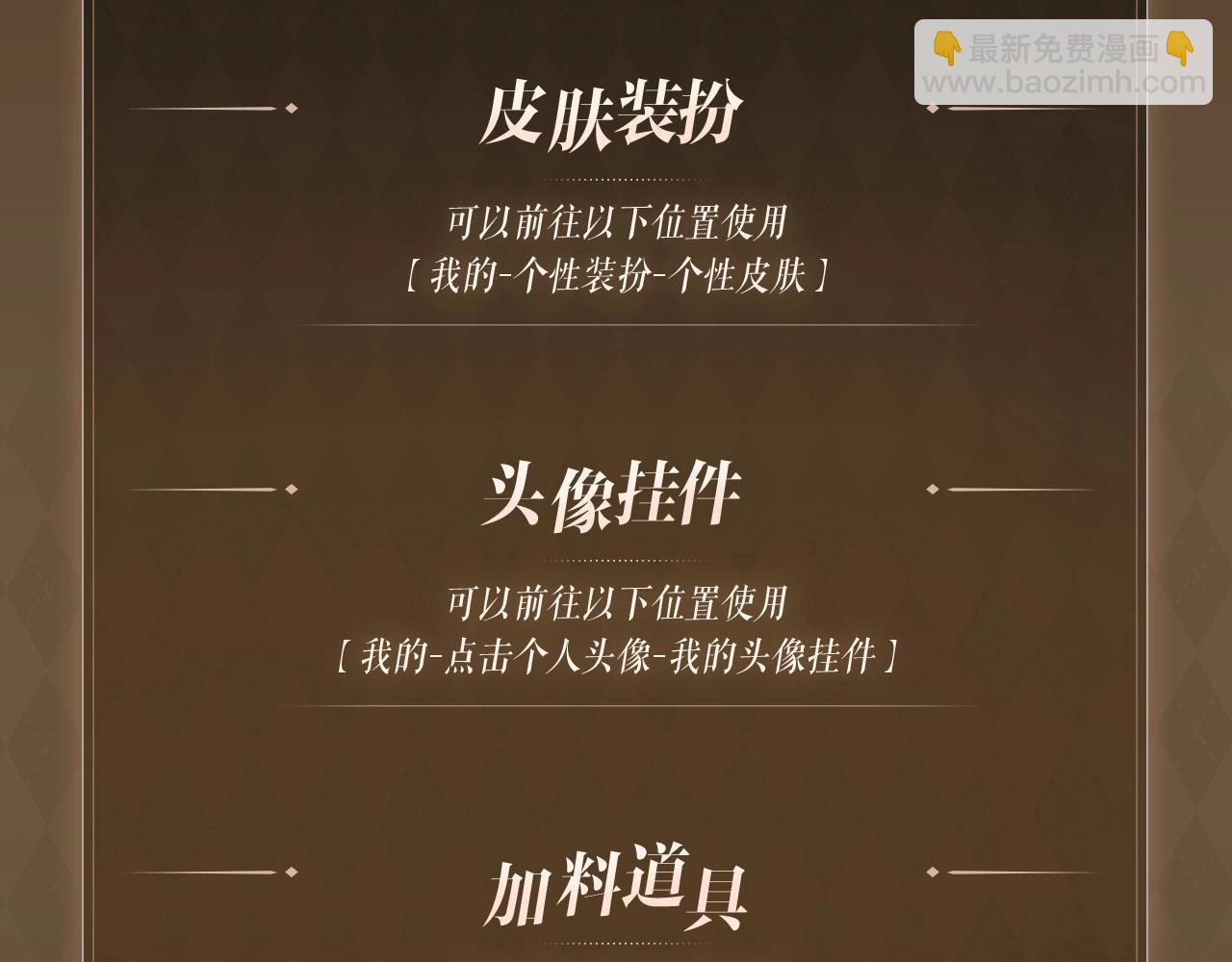 特典公开：春光正好，来日方长-第137话