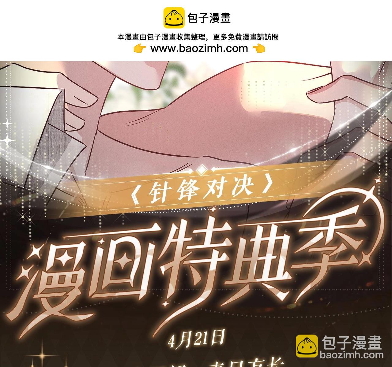 特典公开：春光正好，来日方长-第137话