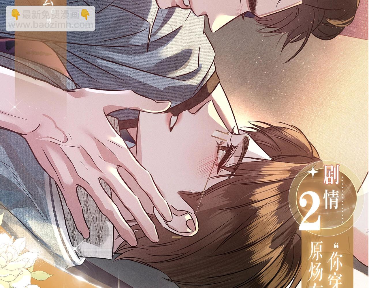 特典公开：春光正好，来日方长-第137话